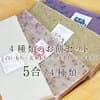 12/22(月)発送のし餅5合分×4種類