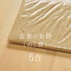 12/22(月)発送のし餅5合分