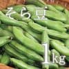 1kg  さや付