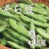 3kg  さや付