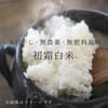 玄米5kgを精米（白米約4.5kg）