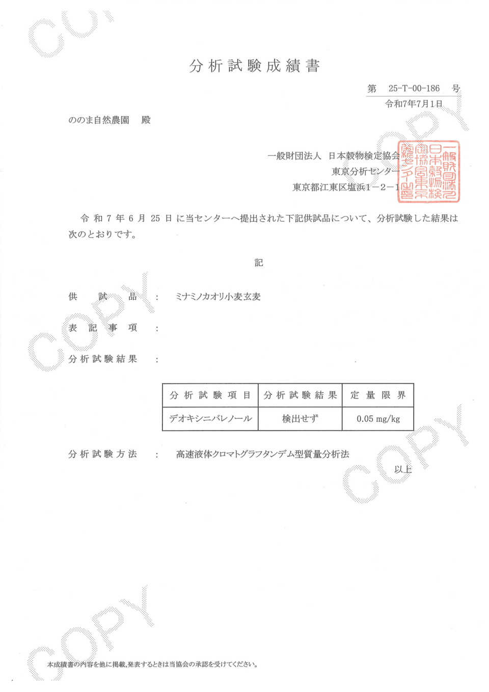 小麦全粒粉【無農薬・無肥料・天日干し・石臼挽き】