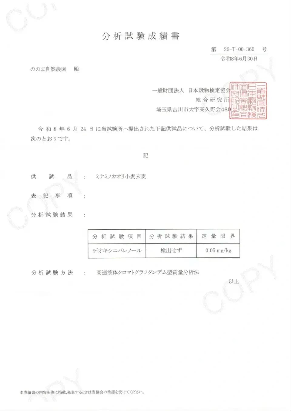 小麦玄麦【無農薬・無肥料・天日干し】