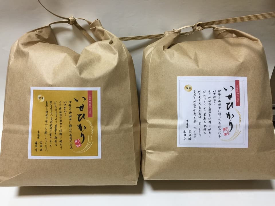 【いせひかり】令和7年度 無農薬無肥料の自然栽培米です。