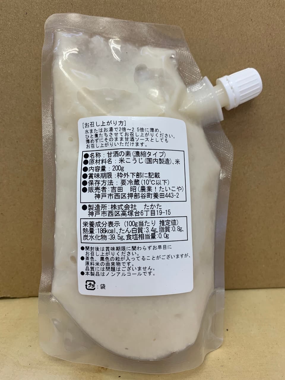 【自然栽培いせひかりの糀あまざけ】原材料は無農薬無肥料のイセヒカリのみ使用　