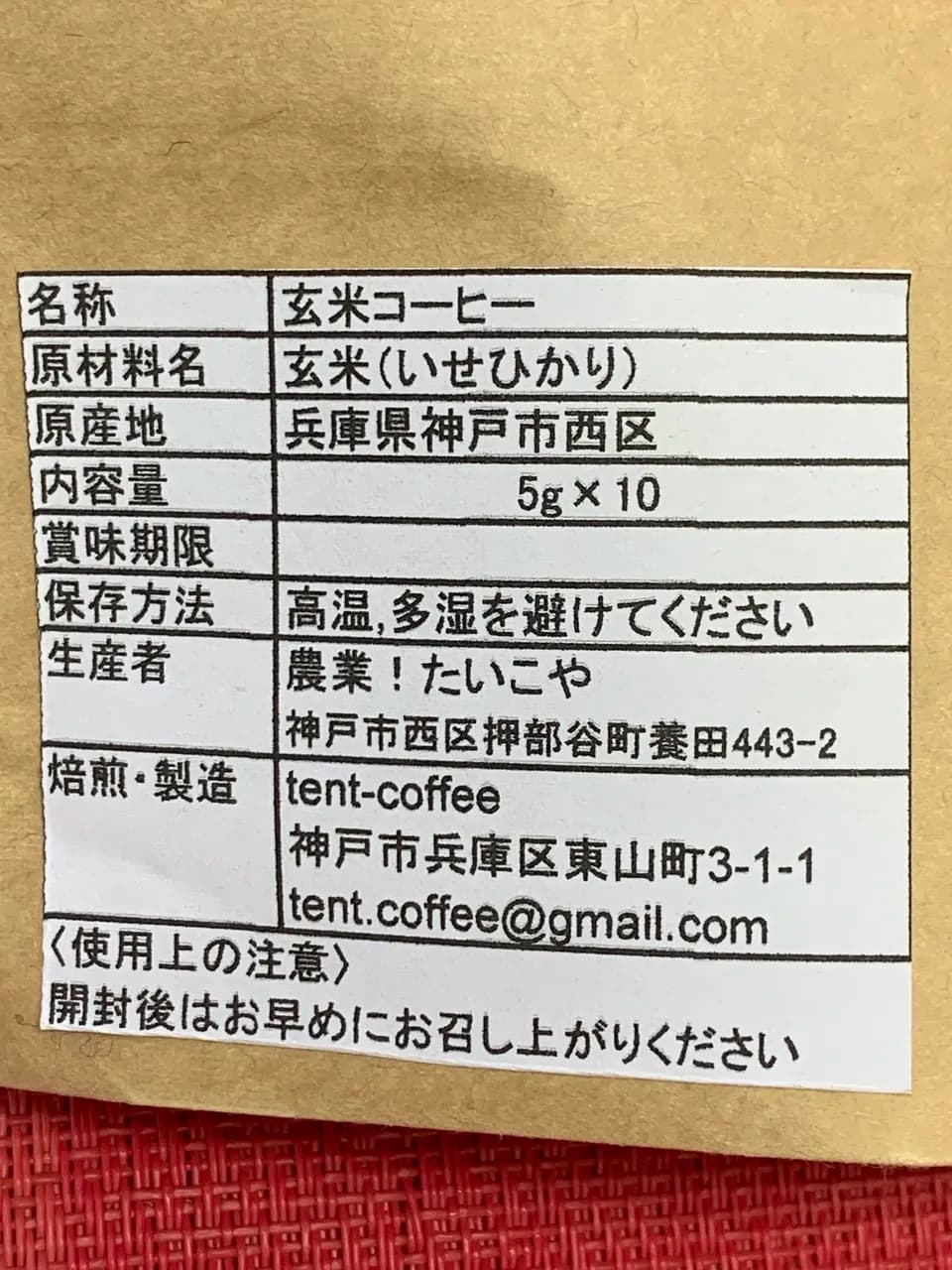 自然栽培イセヒカリの【玄米コーヒー】無農薬無肥料栽培のイセヒカリを土鍋で焙煎しました