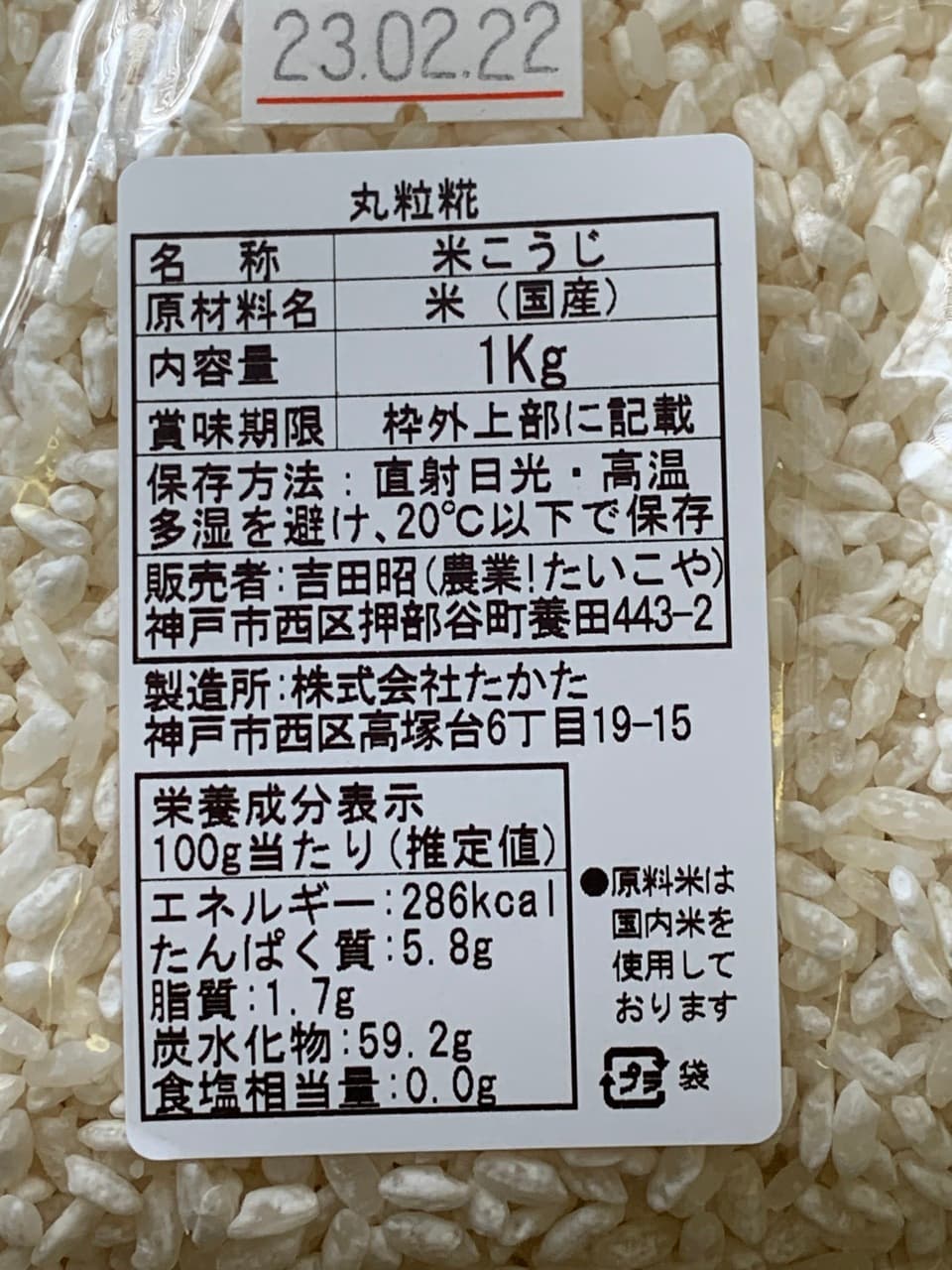 【生糀】無農薬無施肥の自然栽培イセヒカリの生糀［期間限定1月25日(日)まで予約受付します］発送2/6から随時