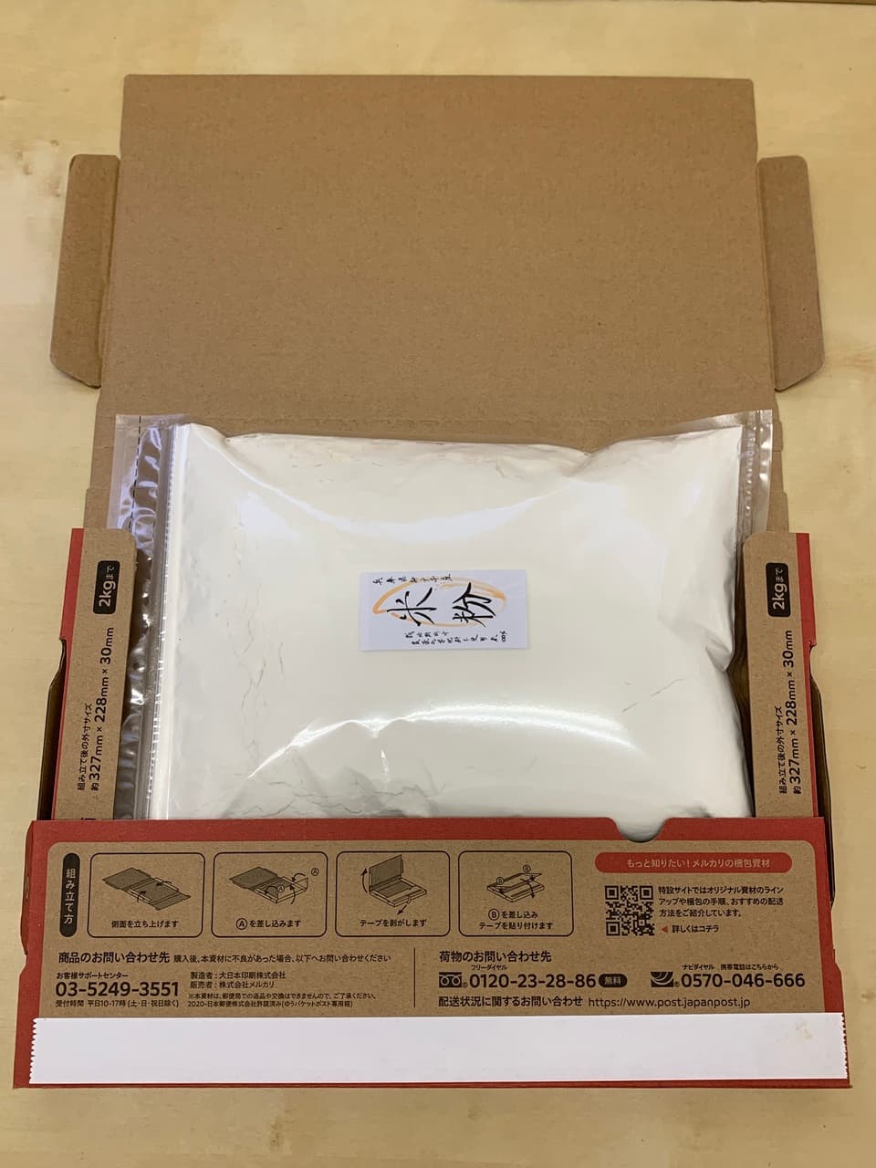 自然栽培米の米粉【900g】使いやすいチャック付きの袋でお届けします。