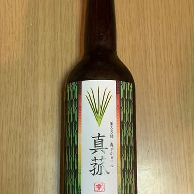 真菰ビール