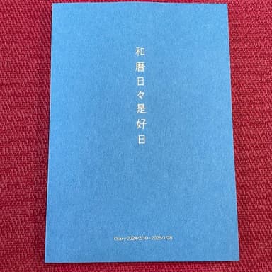 和暦手帳