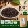 オーガニックカカオマス100% 70g