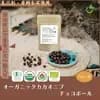 オーガニックカカオニブチョコレートボール70g