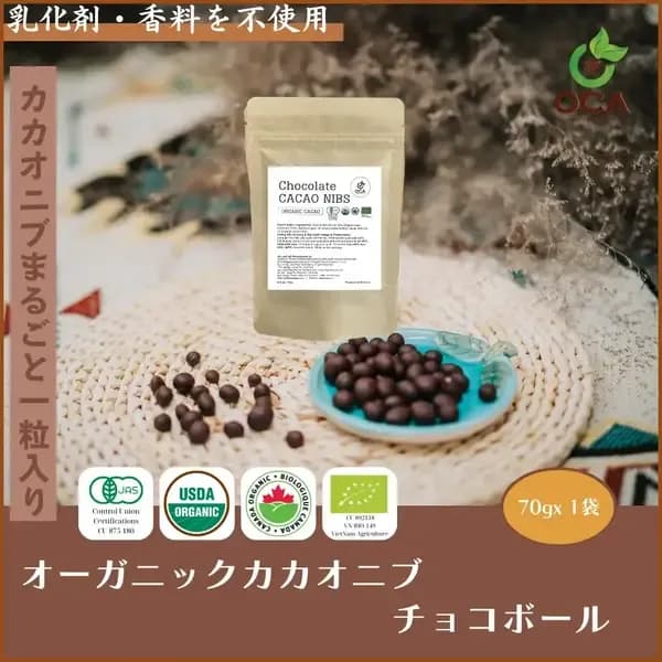 オーガニックカカオニブチョコレートボール70g