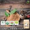 オーガニック カカオパウダー 70g【有機JAS】
