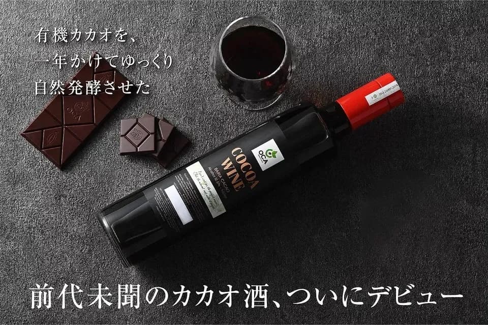 《自然酵母・自然発酵》カカオワイン