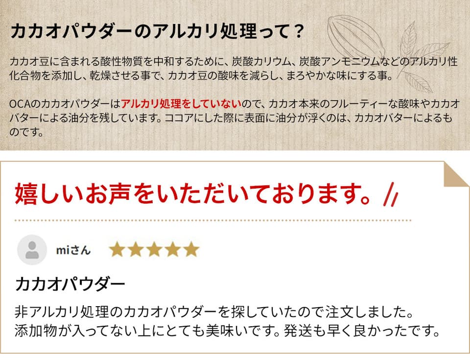 【オーガニック】《非アルカリ処理》 カカオパウダー
