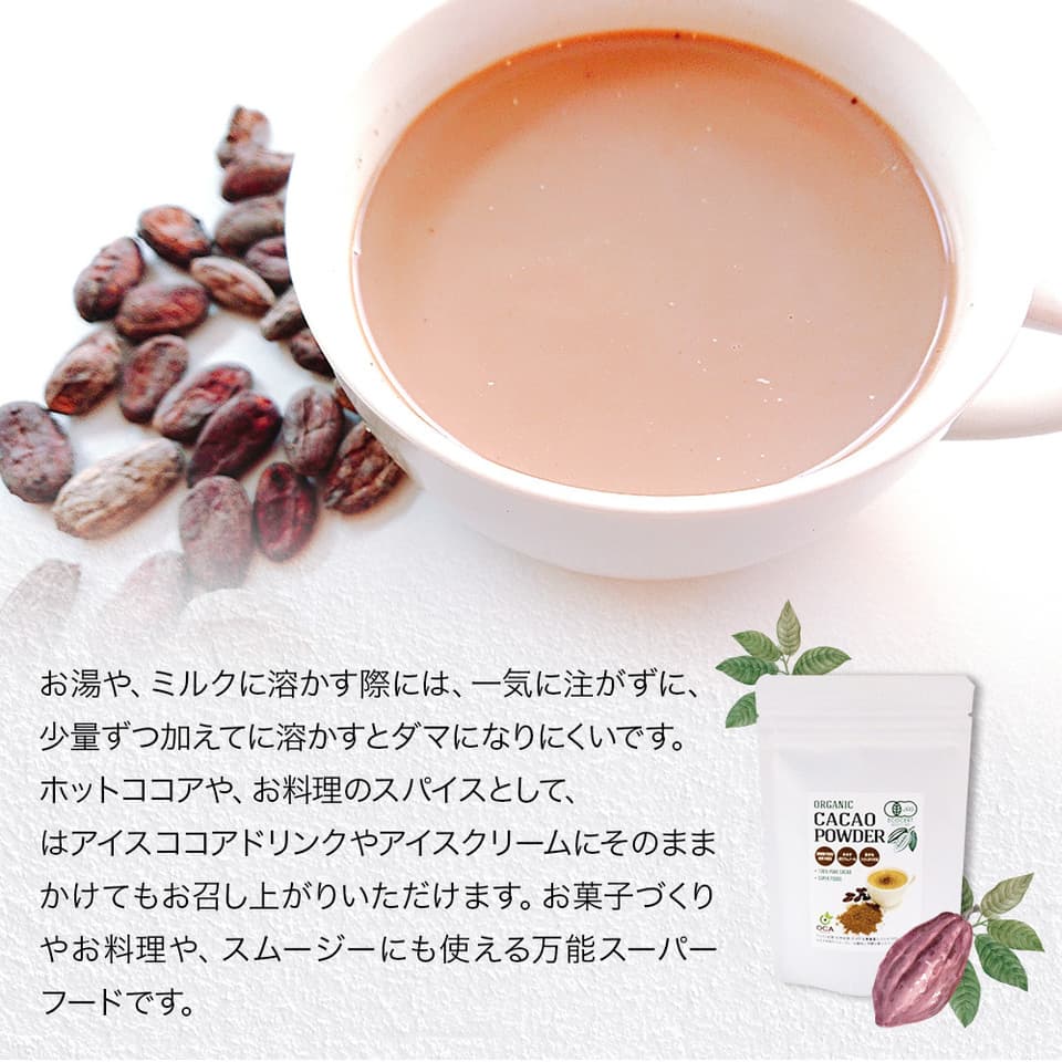 【オーガニック】《非アルカリ処理》 カカオパウダー