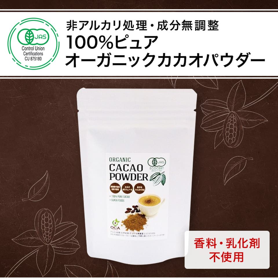 【オーガニック】《非アルカリ処理》 カカオパウダー