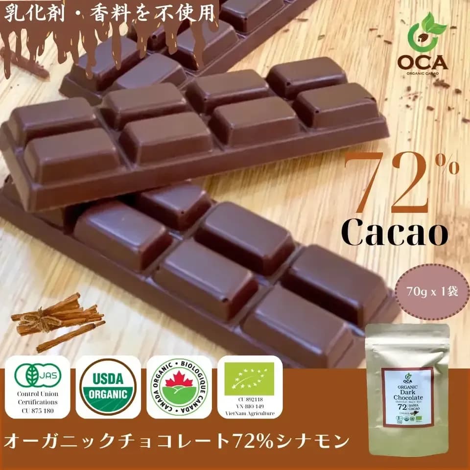 【オーガニック】ダークチョコレート（52% / 62% / 72% / 82% / 92%）