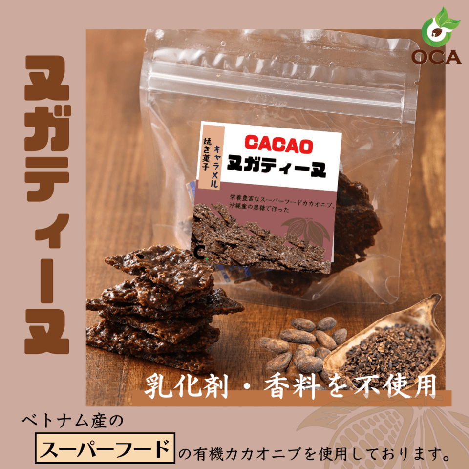 【焼き菓子キャラメル】ヌガティーヌ 50g