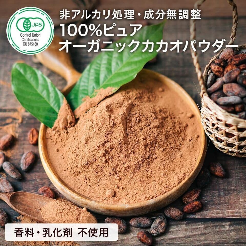 【オーガニック】《非アルカリ処理》 カカオパウダー