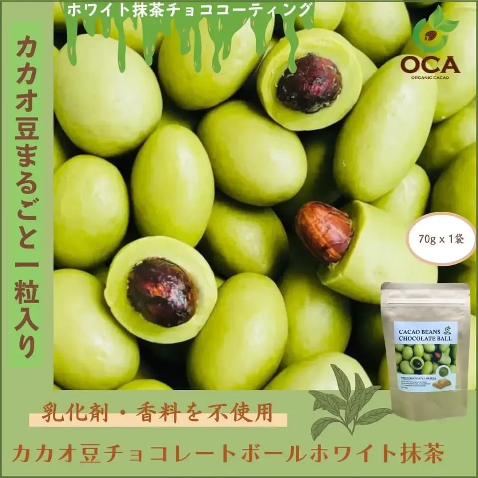 （お得用１kg）ベトナム産有機栽培＜皮も丸ごとカカオ豆チョコレートボール＞ダーク72%・ホワイト・ビーツ・ガックフルーツ