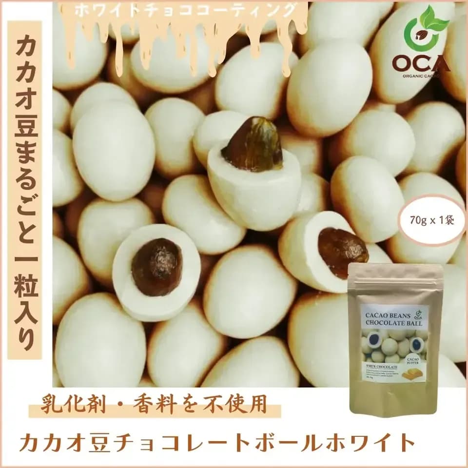 （お得用１kg）ベトナム産有機栽培＜皮も丸ごとカカオ豆チョコレートボール＞ダーク72%・ホワイト・ビーツ・ガックフルーツ