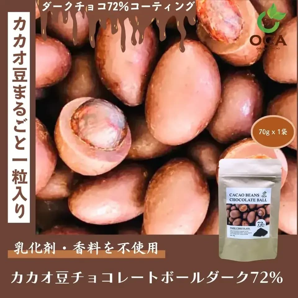（お得用１kg）ベトナム産有機栽培＜皮も丸ごとカカオ豆チョコレートボール＞ダーク72%・ホワイト・ビーツ・ガックフルーツ