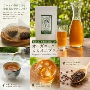 【オーガニック】《和紅茶＆カカオニブ》カカオニブティー