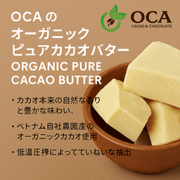 OCAのオーガニックピュアカカオバター、日本上陸。