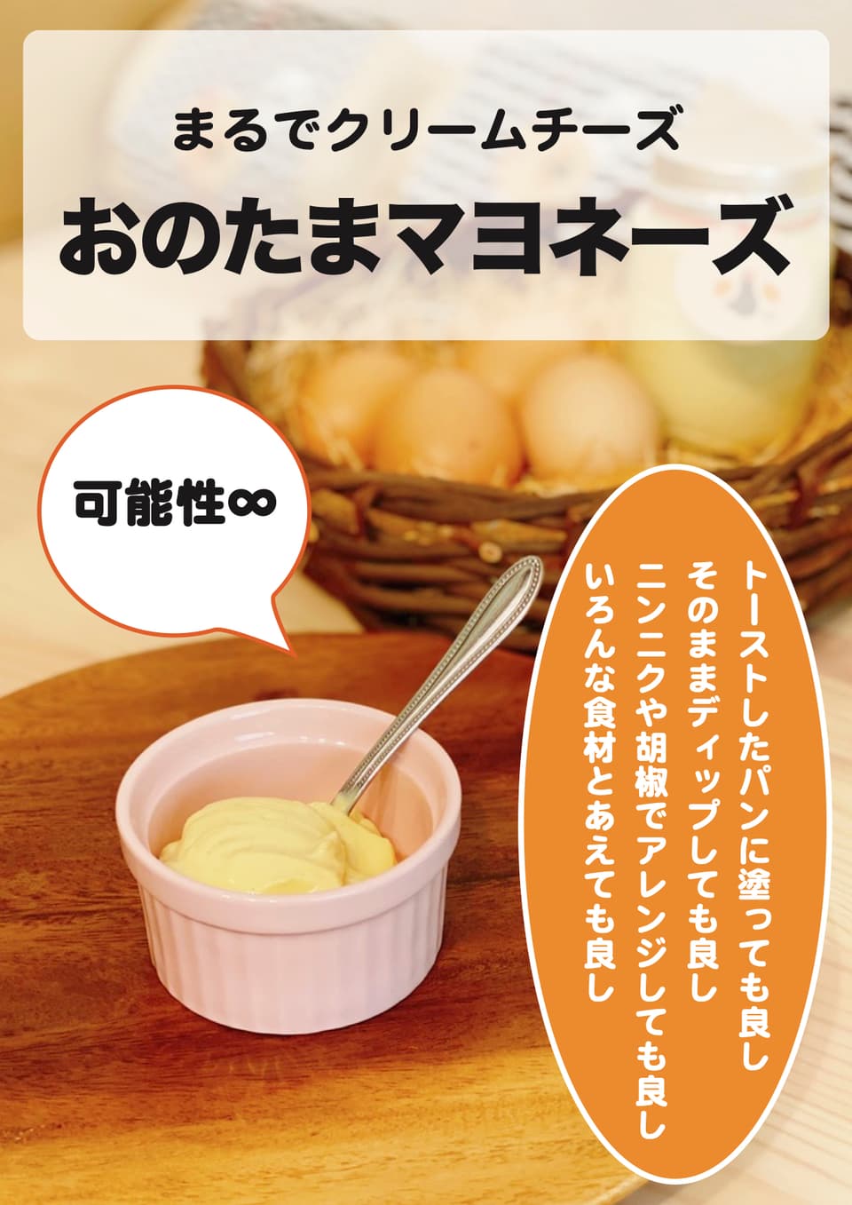 おのたまマヨネーズ