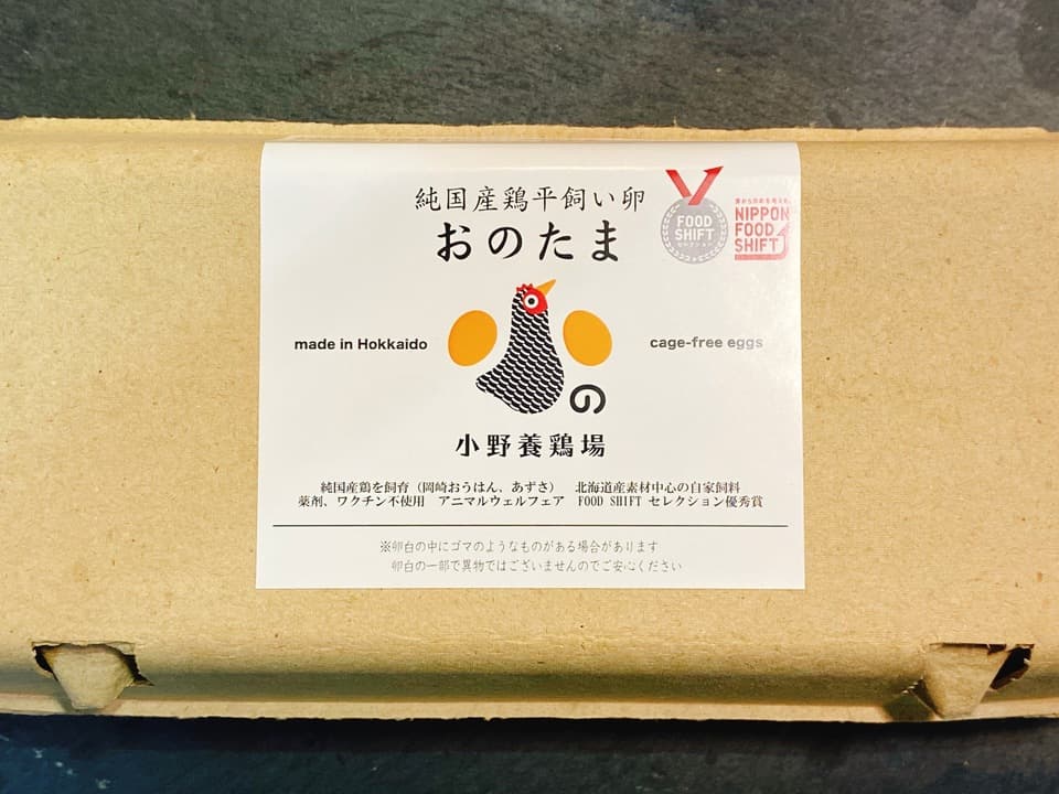 優秀賞を受賞した　北海道の純国産鶏平飼い自然卵「おのたま」
