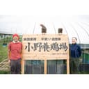 小野養鶏場「おのたま」プロフィール画像