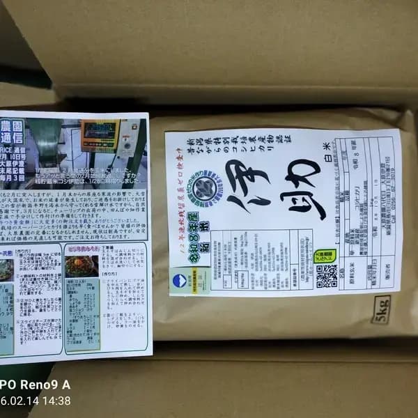 【定期購入】 選択精米 ５kg（紙袋入り)８０サイズ