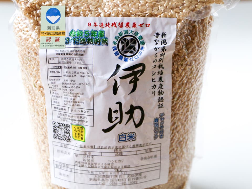 【7年産】令和7年度産＜新潟産コシヒカリ＞真空パック（選べる精米　玄米/白米/分づき米）2015年より連続残留農薬検出ゼロ継続中