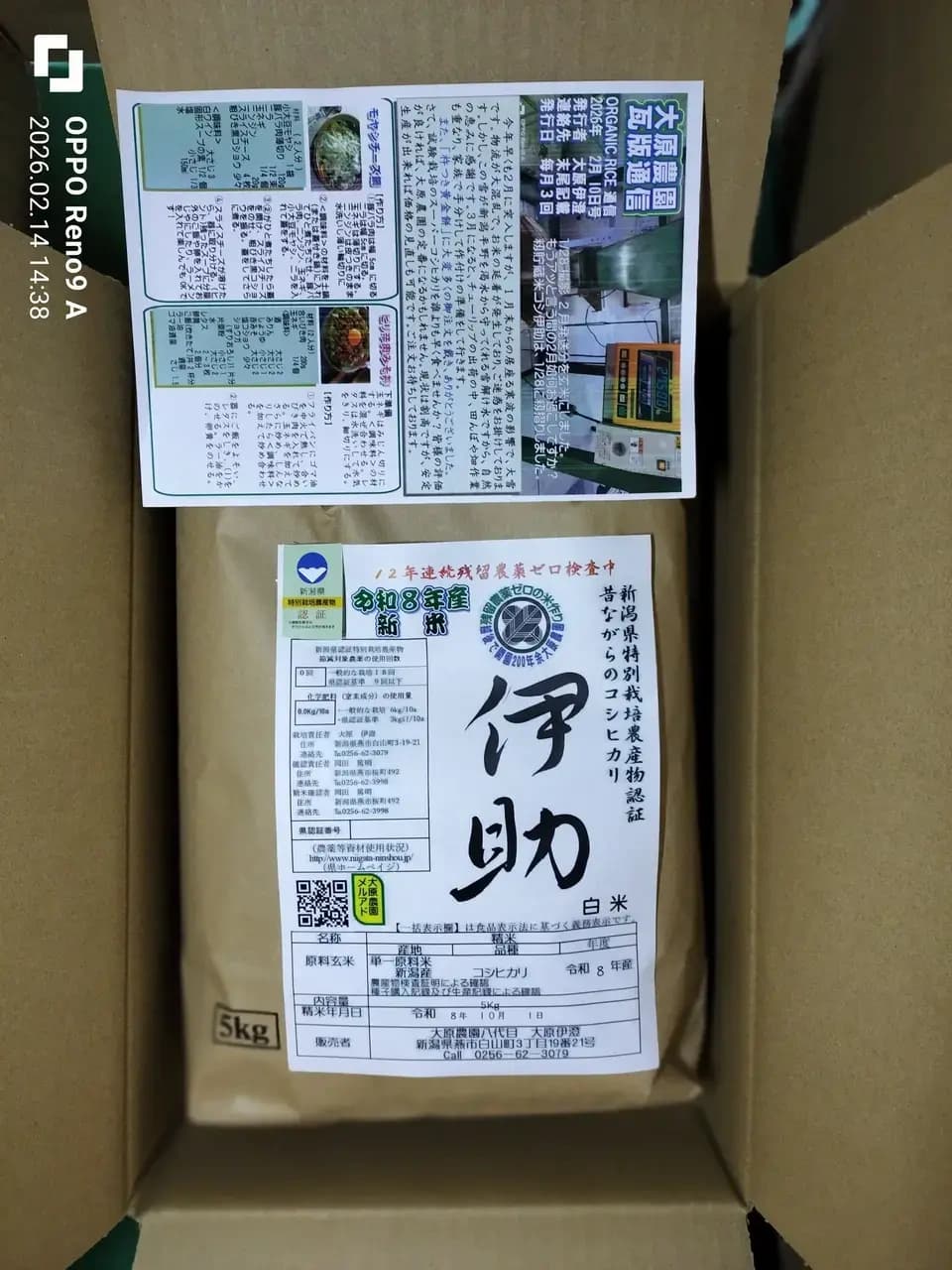 新米】令和8年新潟産コシヒカリ(2015年より残留農薬ゼロ継続中) 大原