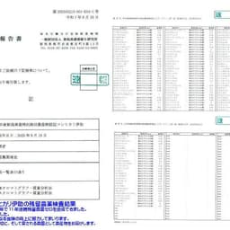 新潟県の検査機関にて7年産コシヒカリ伊助・ミルキークイーン伊三郎、残留農薬ゼロ確定