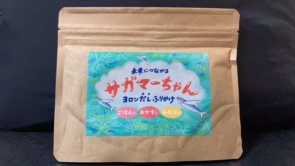 ヨロンだしふりかけ 未来につながる サガマーちゃん  