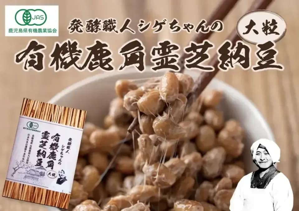 ＜国産自然栽培大豆使用＞オーガニック納豆（1袋90g）定期便も受付中♪【内祝などに】有機納豆・自然栽培大豆使用・国産大豆
