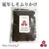 しそふりかけ30g