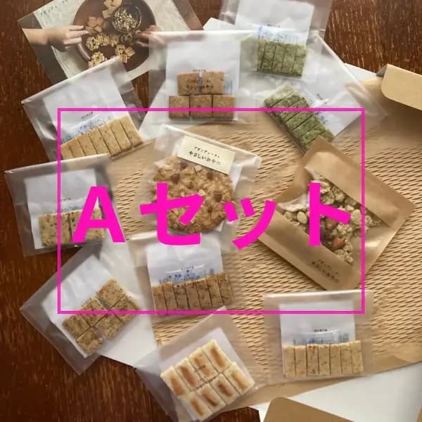 Ａセット【焼き菓子11点セット】有機オートミールのグラノーラ 有機オートミールのクッキー 無農薬米粉のクッキー