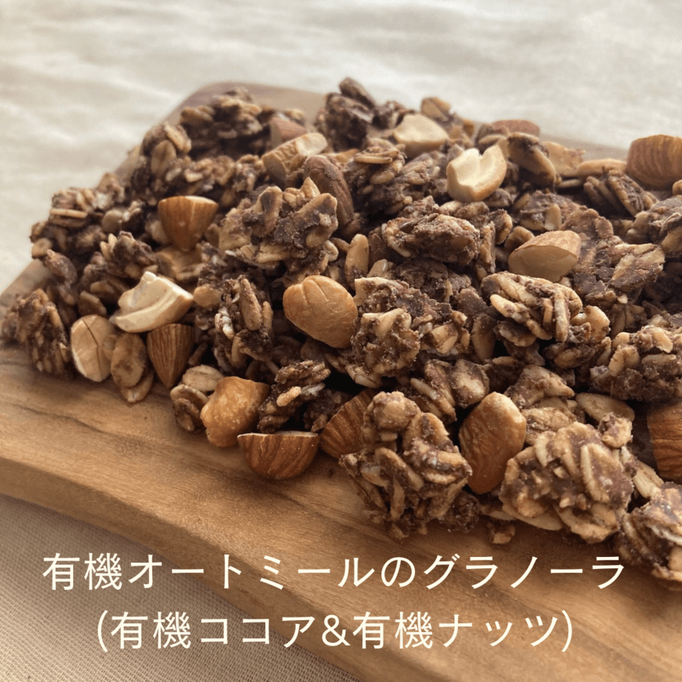 【新春福袋】有機グラノーラ・無農薬米粉のクッキー　100%無農薬・有機食材《甘味料不使用で甘くない》砂糖・小麦・卵・乳製品・大豆・食品添加物不使用