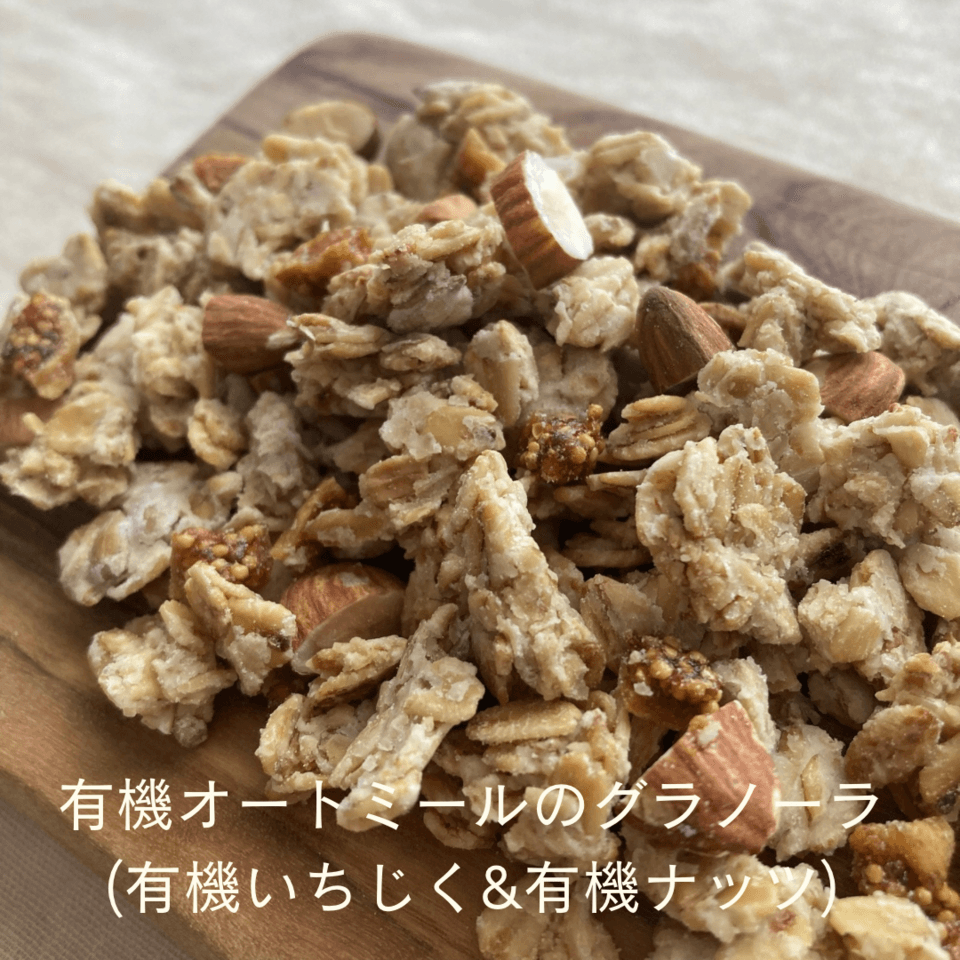 【新春福袋】有機グラノーラ・無農薬米粉のクッキー　100%無農薬・有機食材《甘味料不使用で甘くない》砂糖・小麦・卵・乳製品・大豆・食品添加物不使用