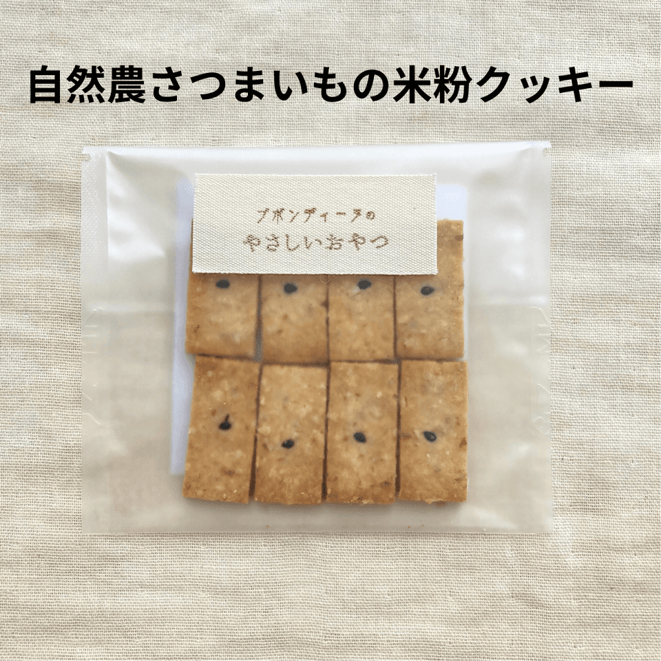 【新春福袋】有機グラノーラ・無農薬米粉のクッキー　100%無農薬・有機食材《甘味料不使用で甘くない》砂糖・小麦・卵・乳製品・大豆・食品添加物不使用