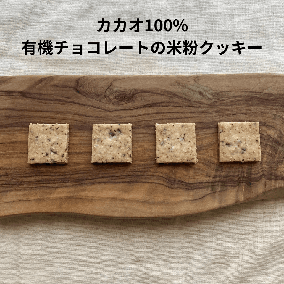 【新春福袋】有機グラノーラ・無農薬米粉のクッキー　100%無農薬・有機食材《甘味料不使用で甘くない》砂糖・小麦・卵・乳製品・大豆・食品添加物不使用