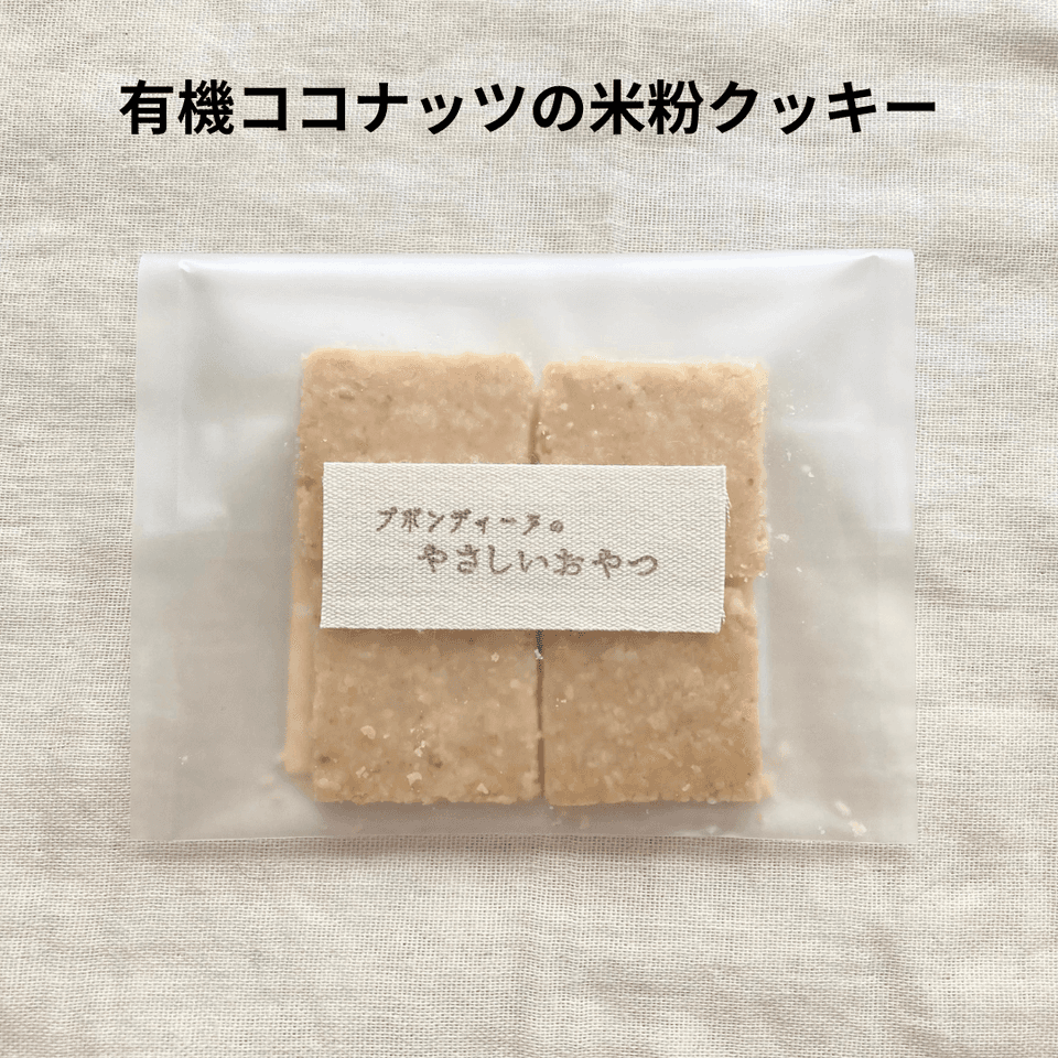 【新春福袋】有機グラノーラ・無農薬米粉のクッキー　100%無農薬・有機食材《甘味料不使用で甘くない》砂糖・小麦・卵・乳製品・大豆・食品添加物不使用