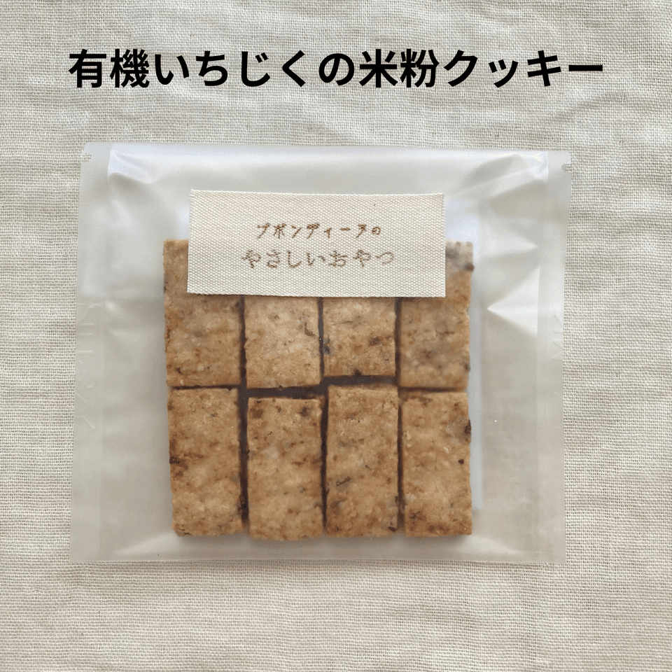【新春福袋】有機グラノーラ・無農薬米粉のクッキー　100%無農薬・有機食材《甘味料不使用で甘くない》砂糖・小麦・卵・乳製品・大豆・食品添加物不使用