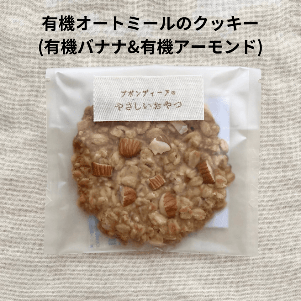 有機オートミールのクッキー　100%無農薬・有機食材〈甘味料不使用で甘くない〉砂糖・小麦・卵・乳製品・大豆・食品添加物不使用