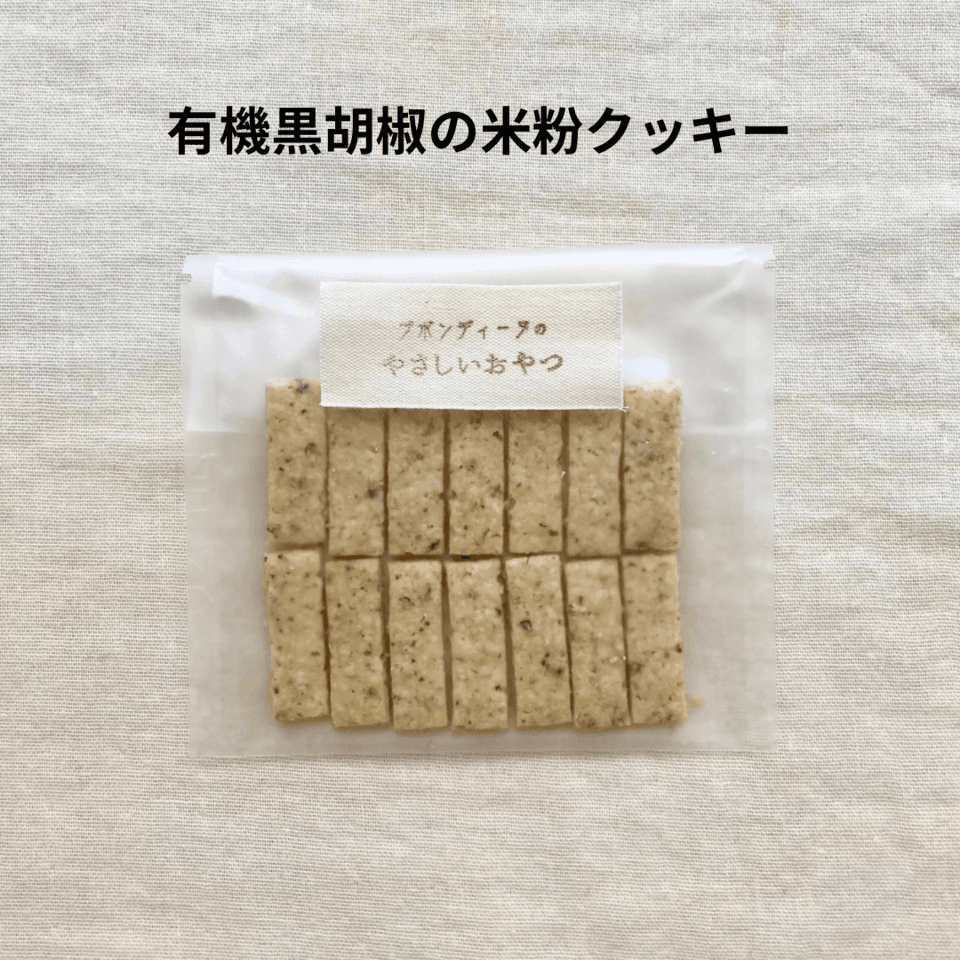 無農薬米粉のクッキー　100%無農薬・有機食材《甘味料不使用で甘くない》砂糖・小麦・卵・乳製品・大豆・食品添加物不使用