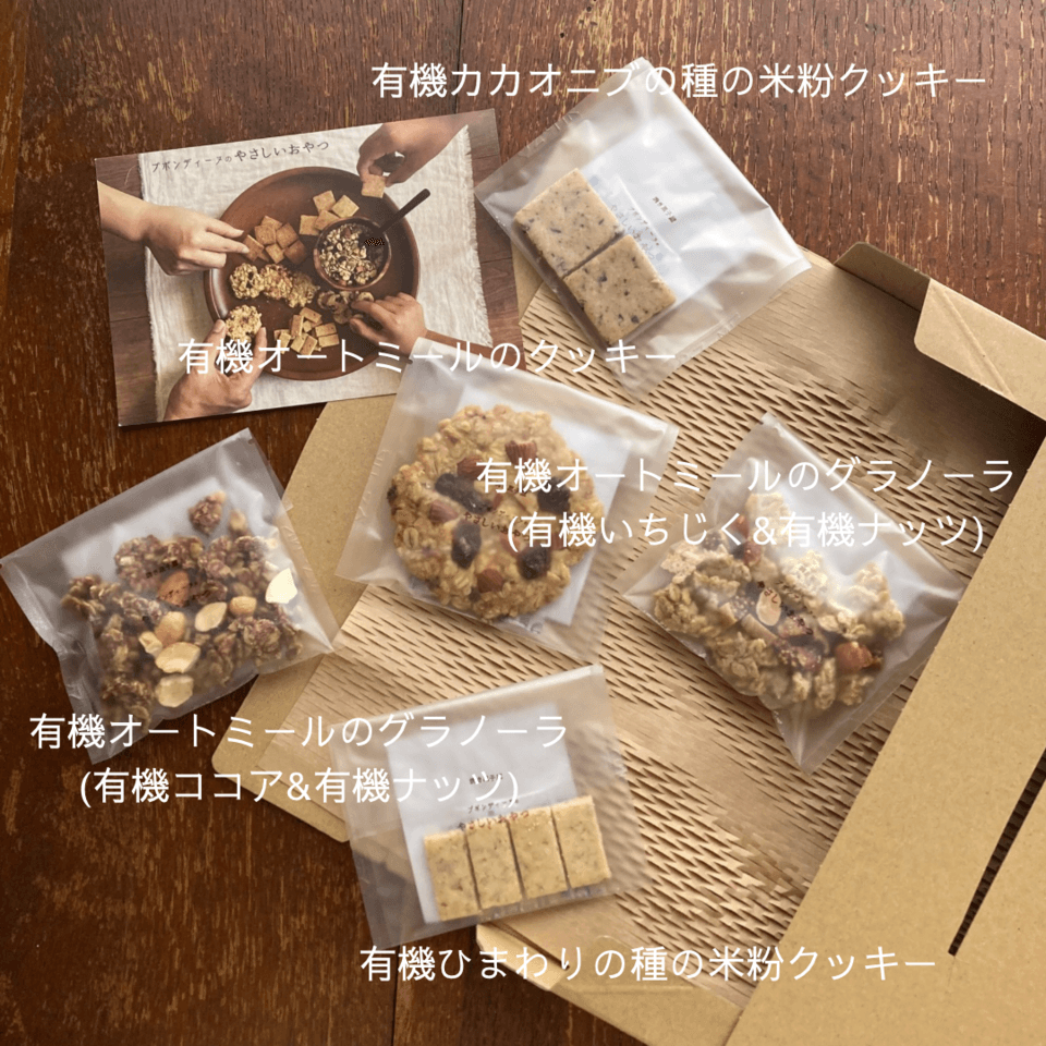 お得なセット♩【有機オートミールのグラノーラ・無農薬米粉のクッキー】100%無農薬・有機食材《甘味料不使用で甘くない》砂糖・小麦・卵・乳製品・大豆・食品添加物不使用